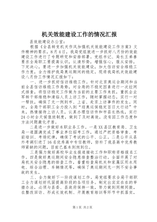 2024年机关效能建设工作的情况汇报