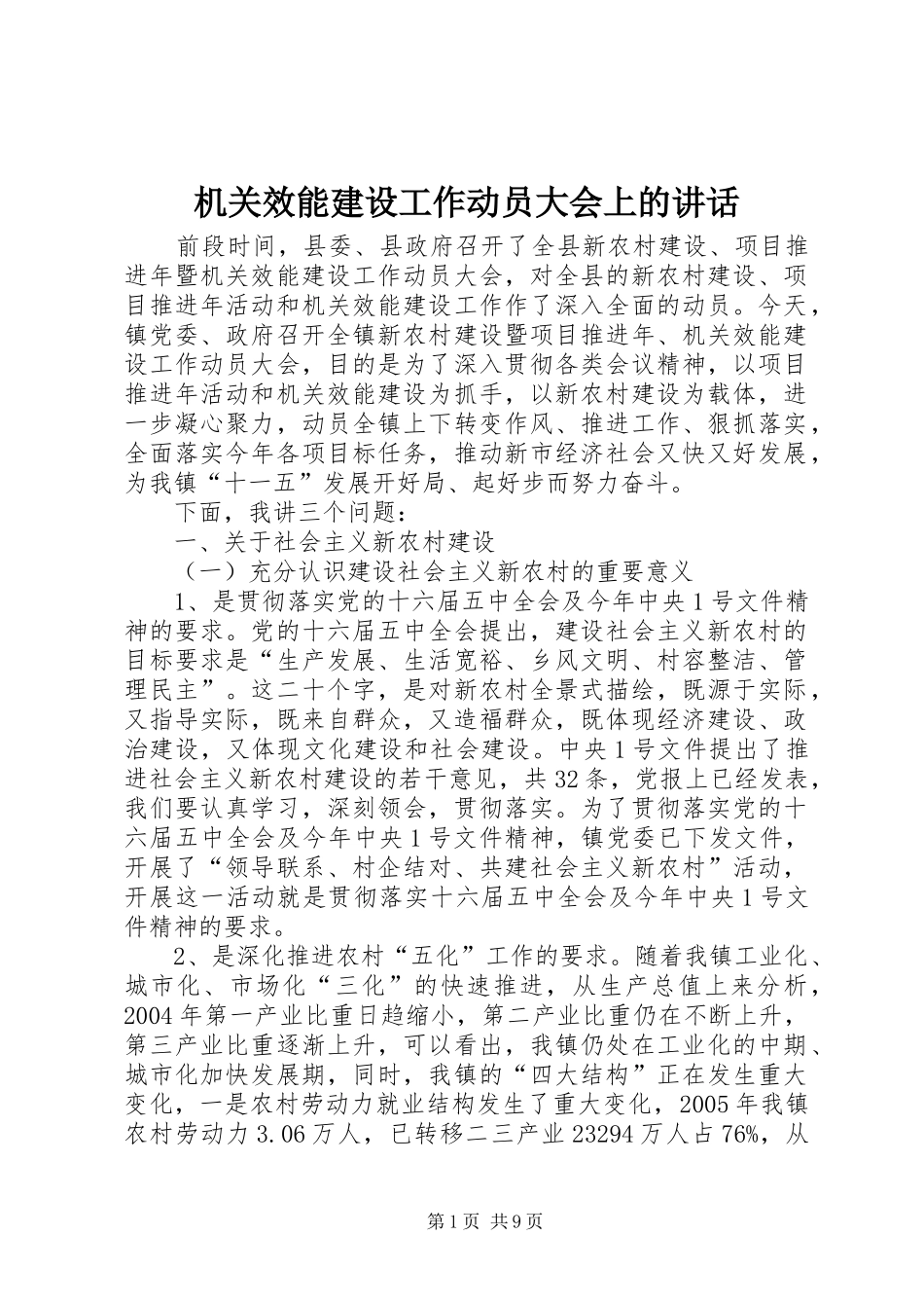 2024年机关效能建设工作动员大会上的致辞_第1页