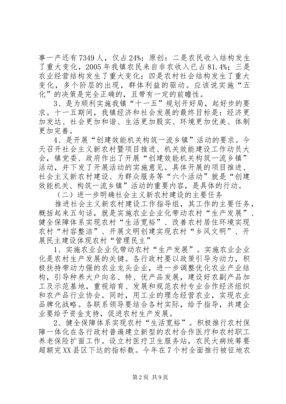 2024年机关效能建设工作动员大会上的致辞_第2页