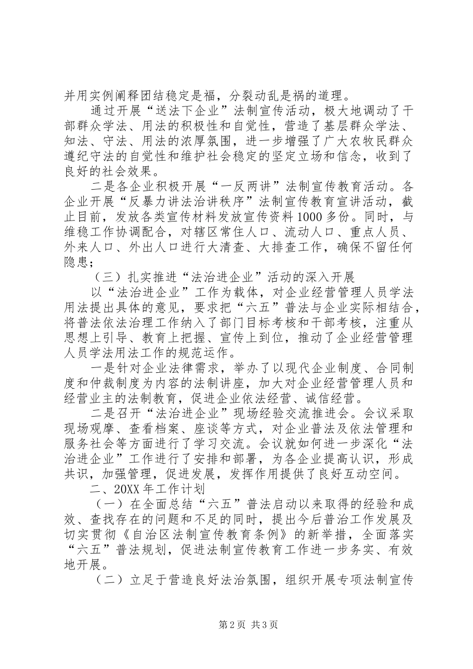 2024年国资委年度普法工作总结_第2页