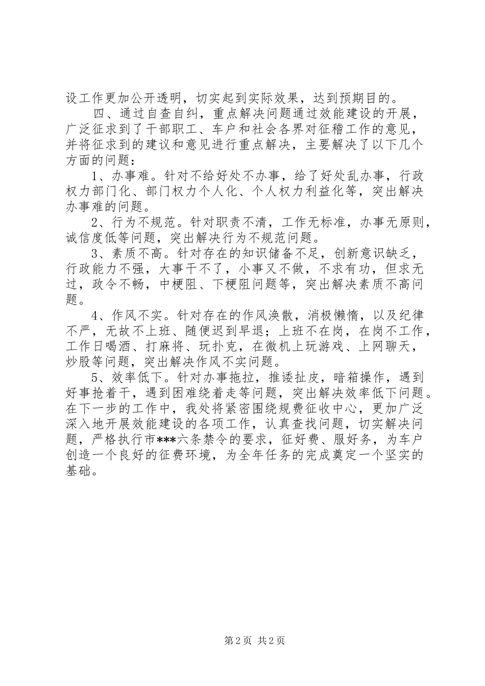 2024年机关效能建设工作汇报_第2页