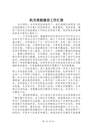 2024年机关效能建设工作汇报
