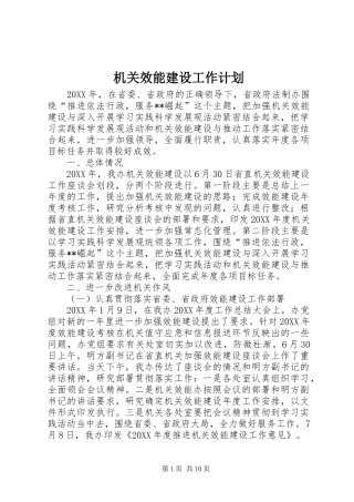 2024年机关效能建设工作计划