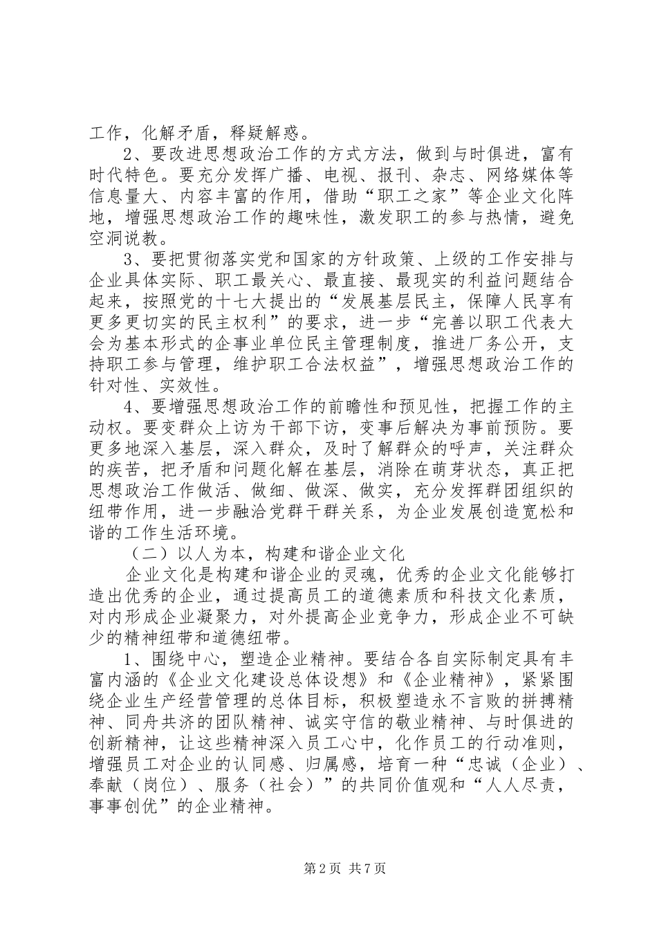 2024年国资委平安企业建设实施意见_第2页