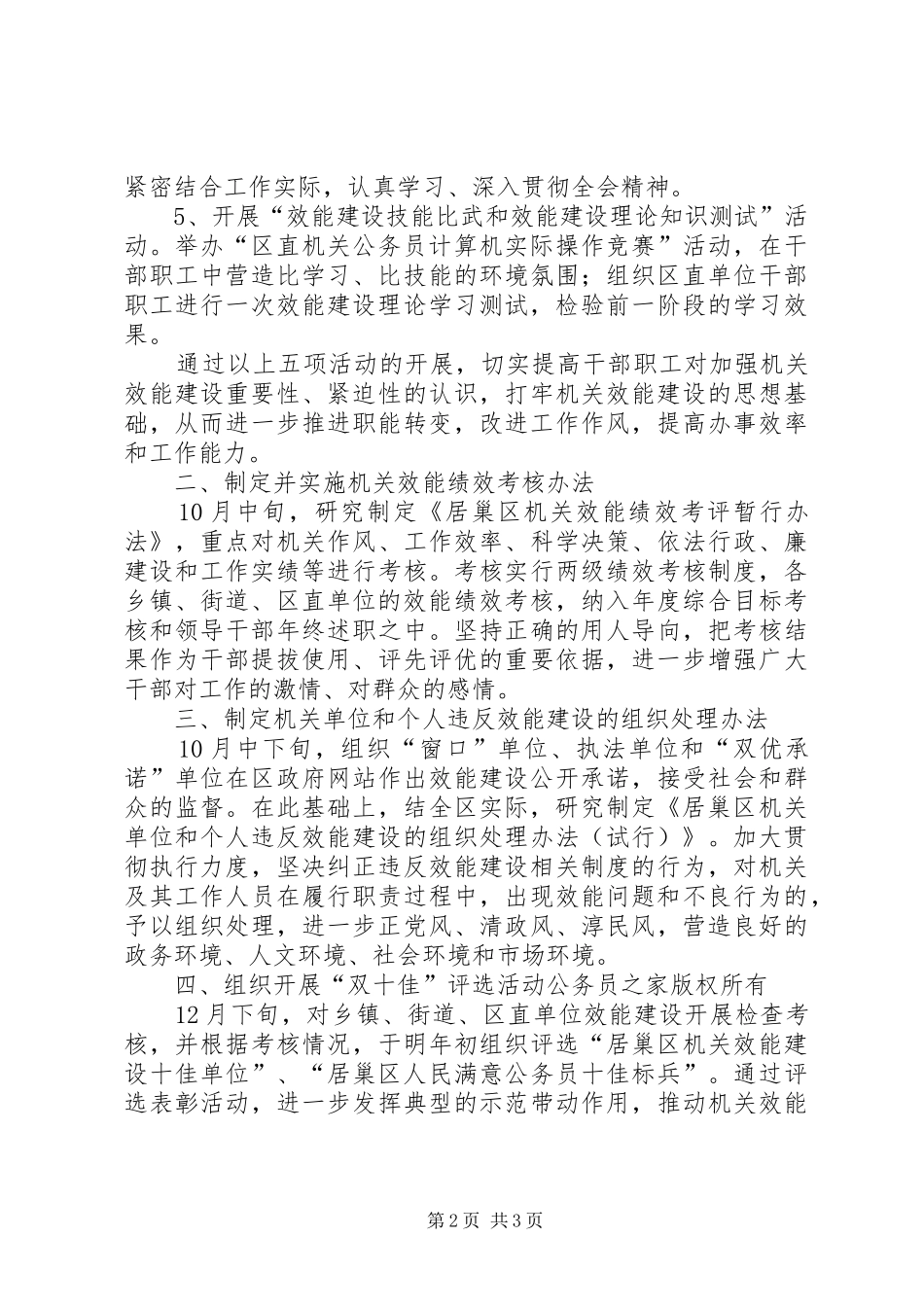 2024年机关效能建设工作计划干部教育工作方案_第2页