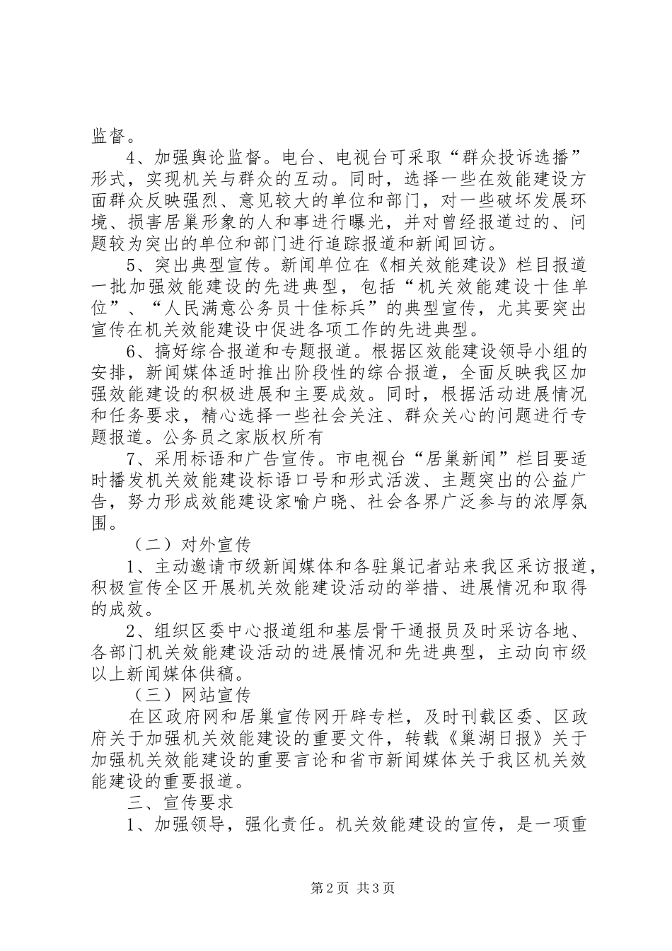 2024年机关效能建设工作计划宣传工作方案_第2页