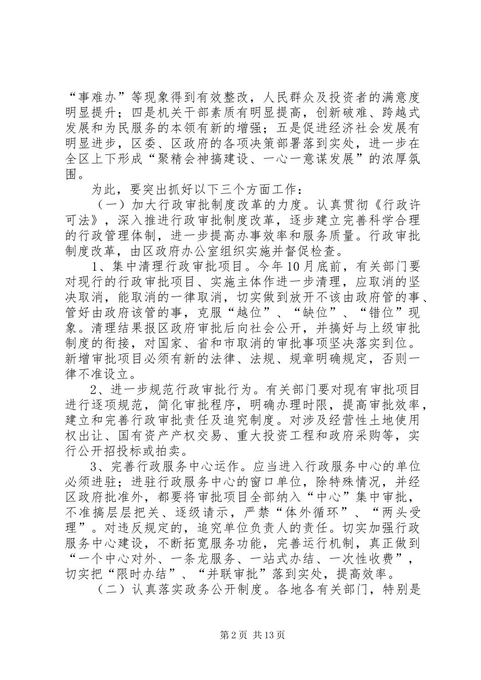 2024年机关效能建设工作计划学习方案_第2页