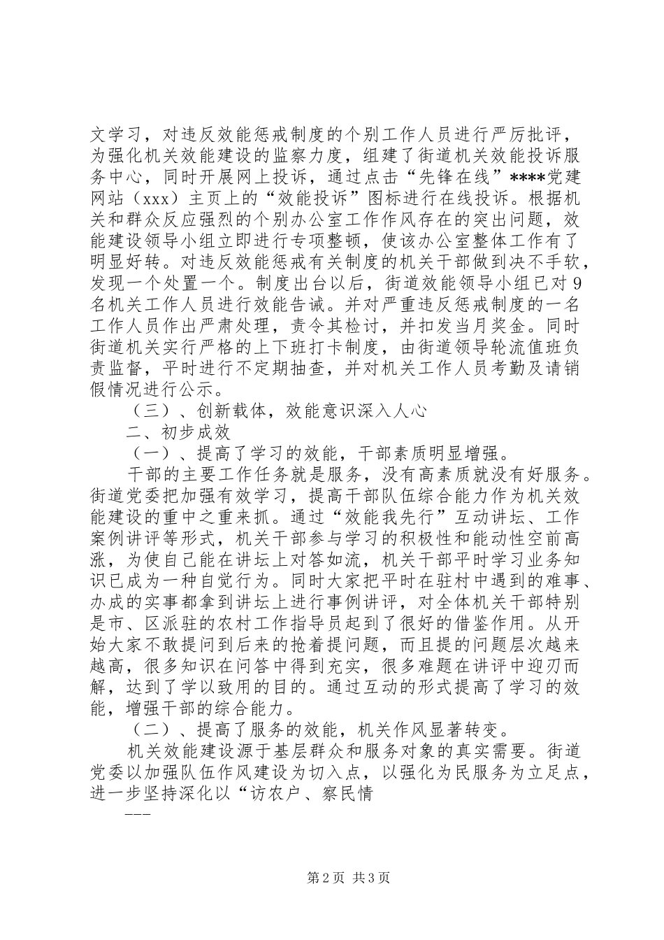 2024年机关效能建设工作经验_第2页