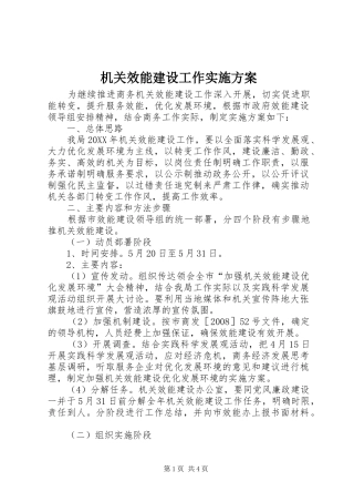 2024年机关效能建设工作实施方案