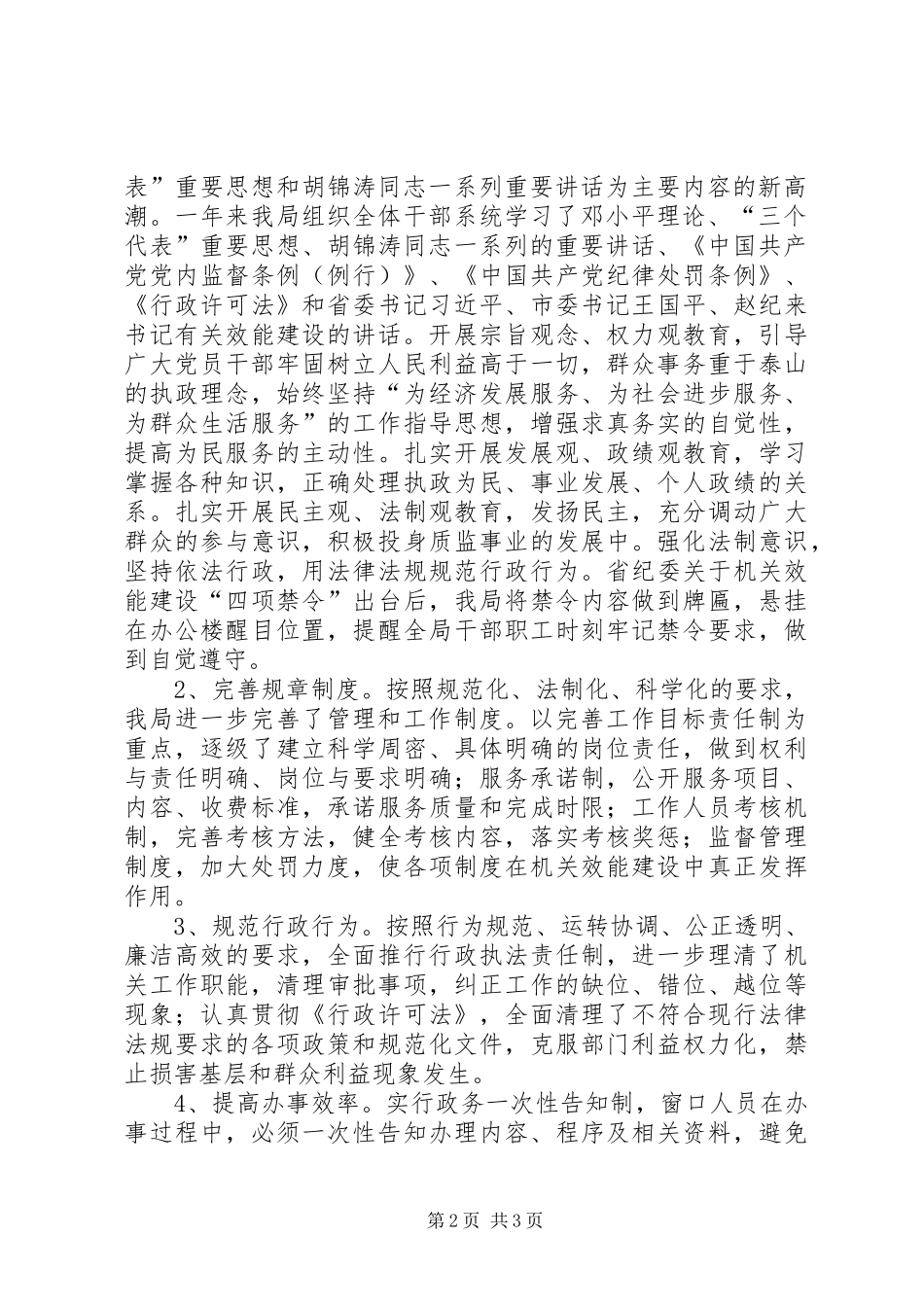 2024年机关效能建设工作小结_第2页