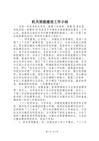 2024年机关效能建设工作小结