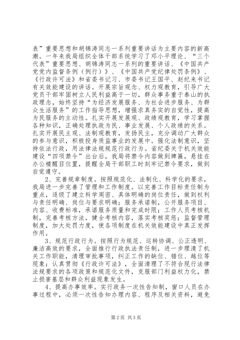 2024年机关效能建设工作小结工作总结范文_第2页