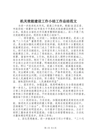 2024年机关效能建设工作小结工作总结范文
