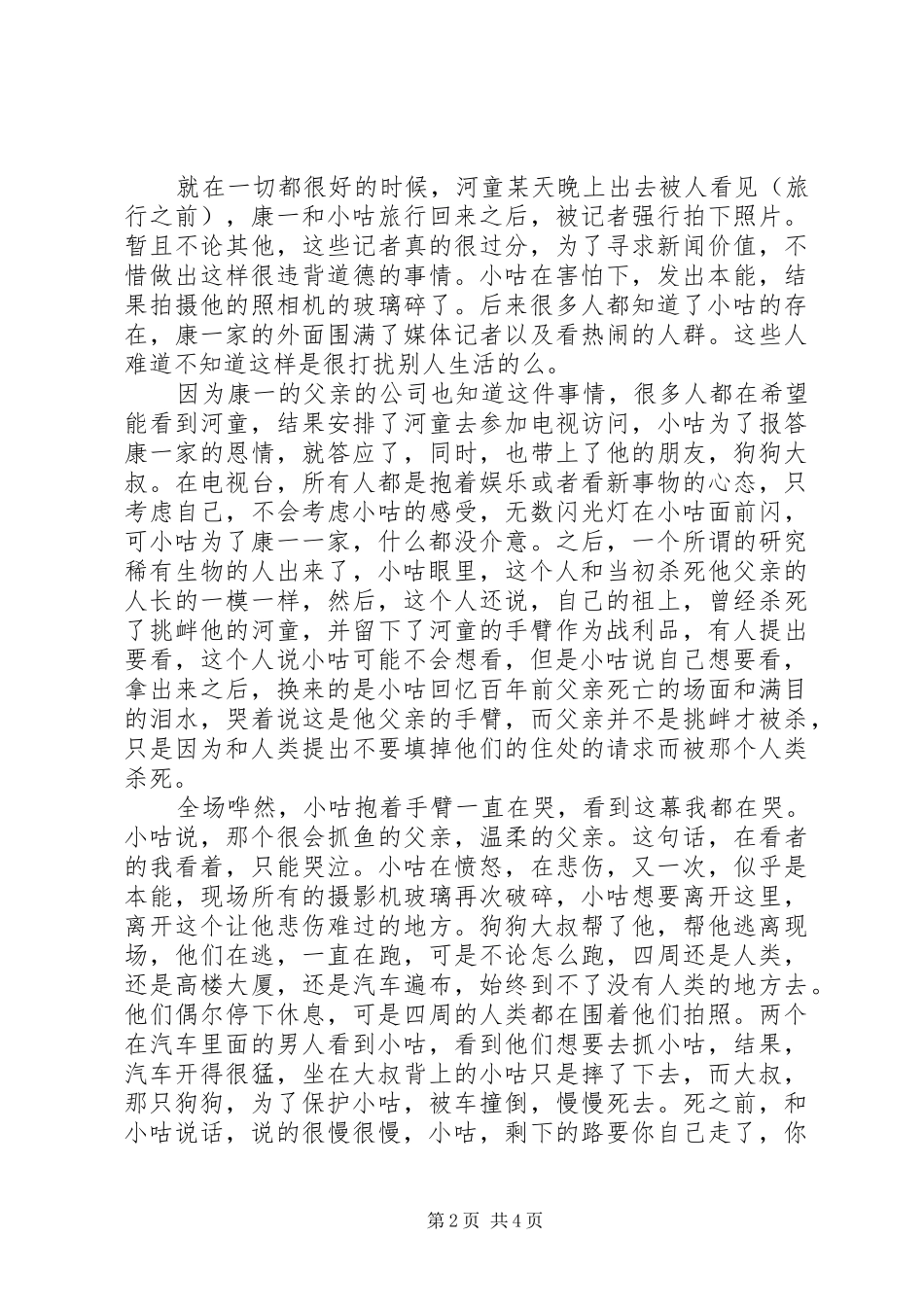 2024年河童之夏观后感_第2页