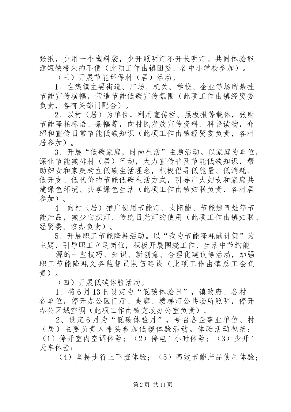 2024年河头店镇公共机构节能宣传周活动方案_第2页