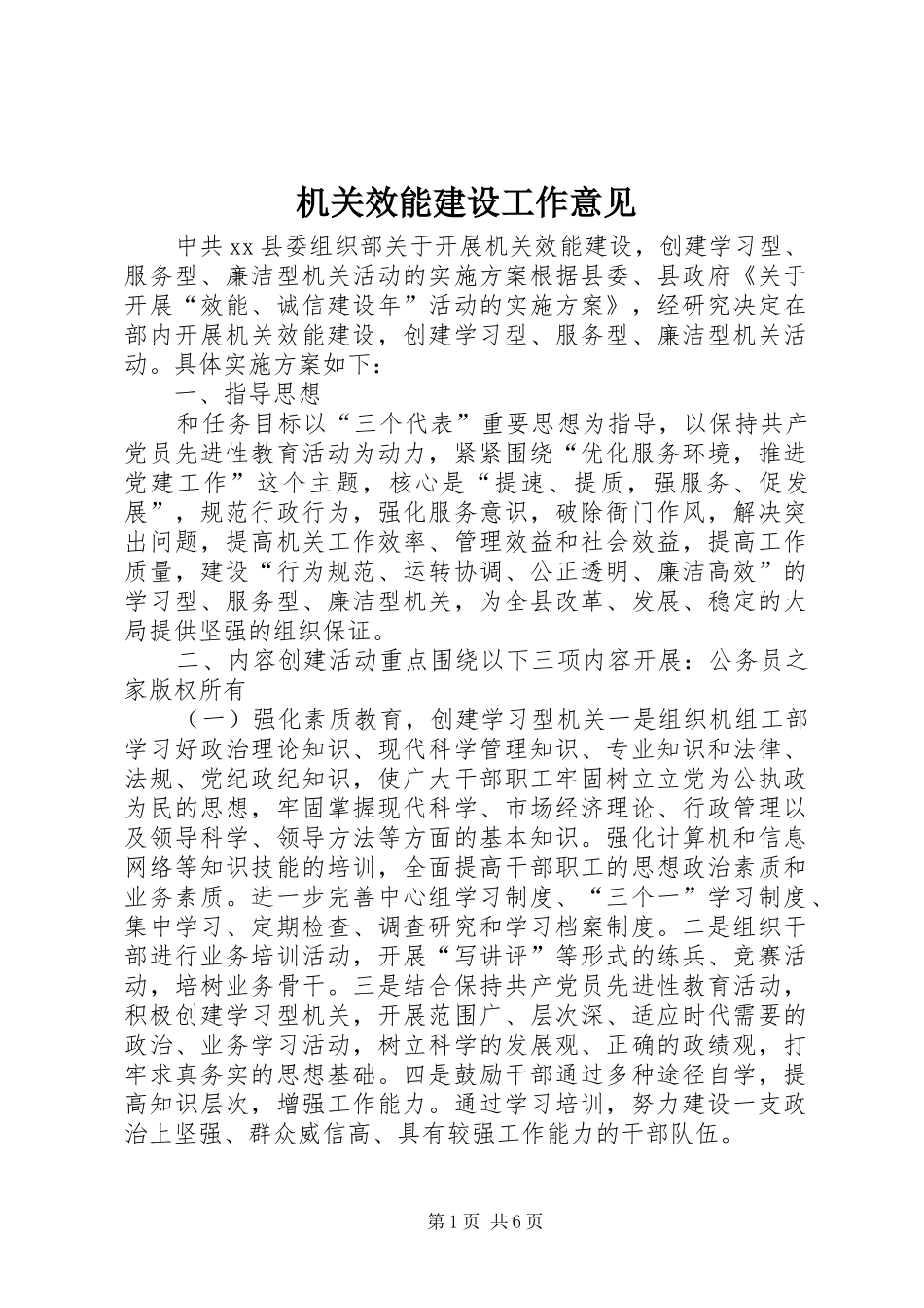 2024年机关效能建设工作意见_第1页