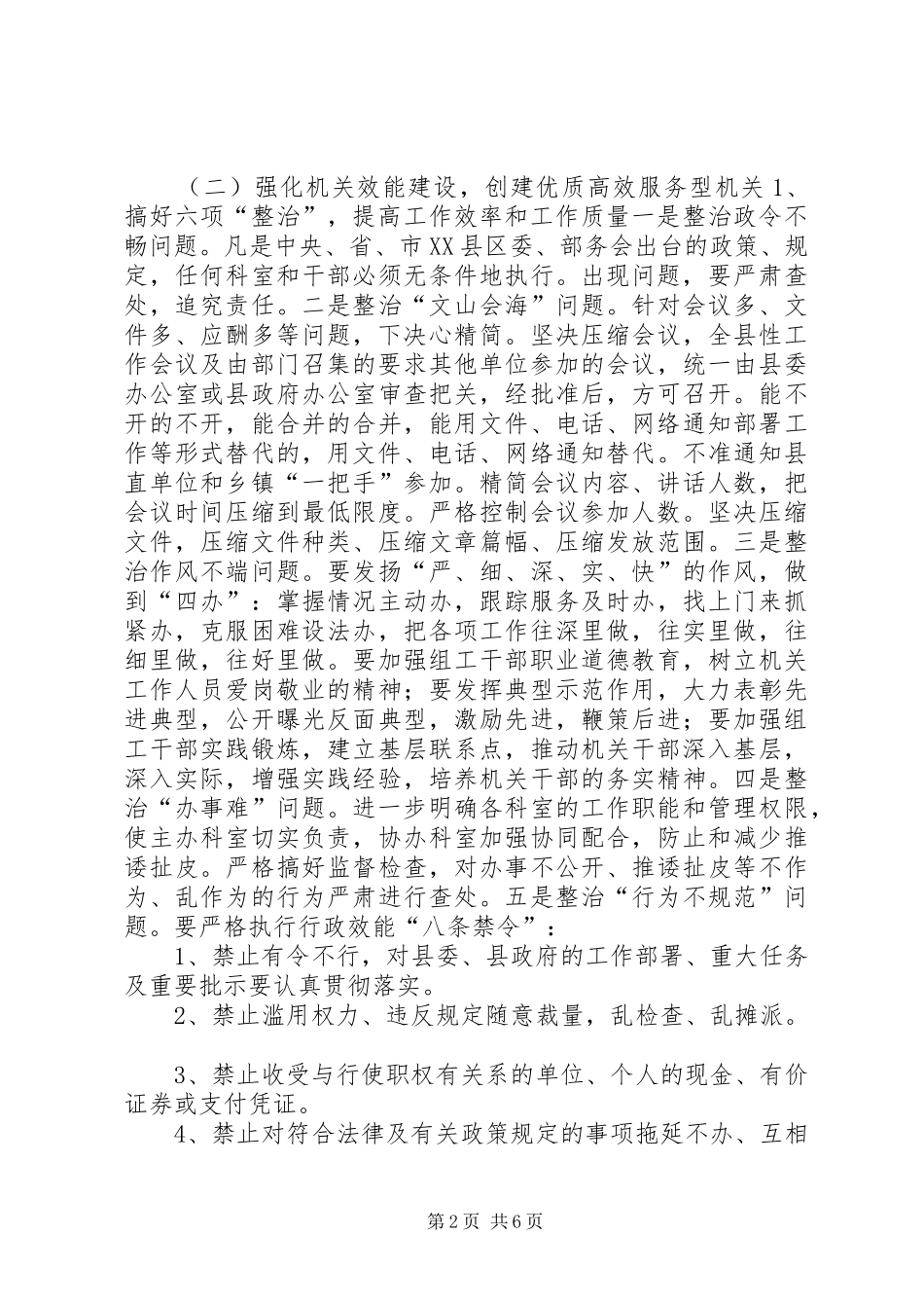 2024年机关效能建设工作意见_第2页