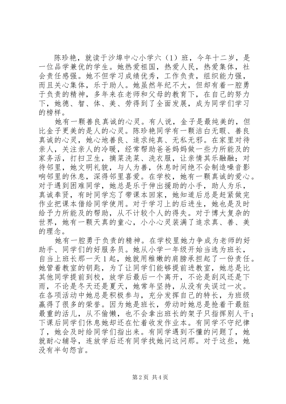 2024年河湾小学文明之星事迹材料_第2页