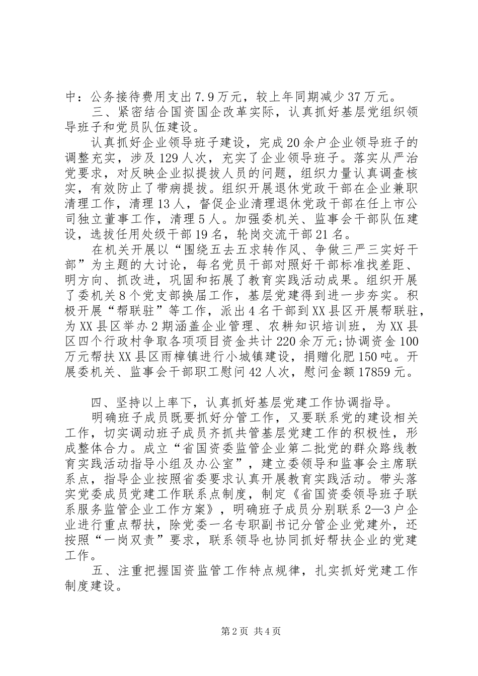 2024年国资委述职报告国资委_第2页