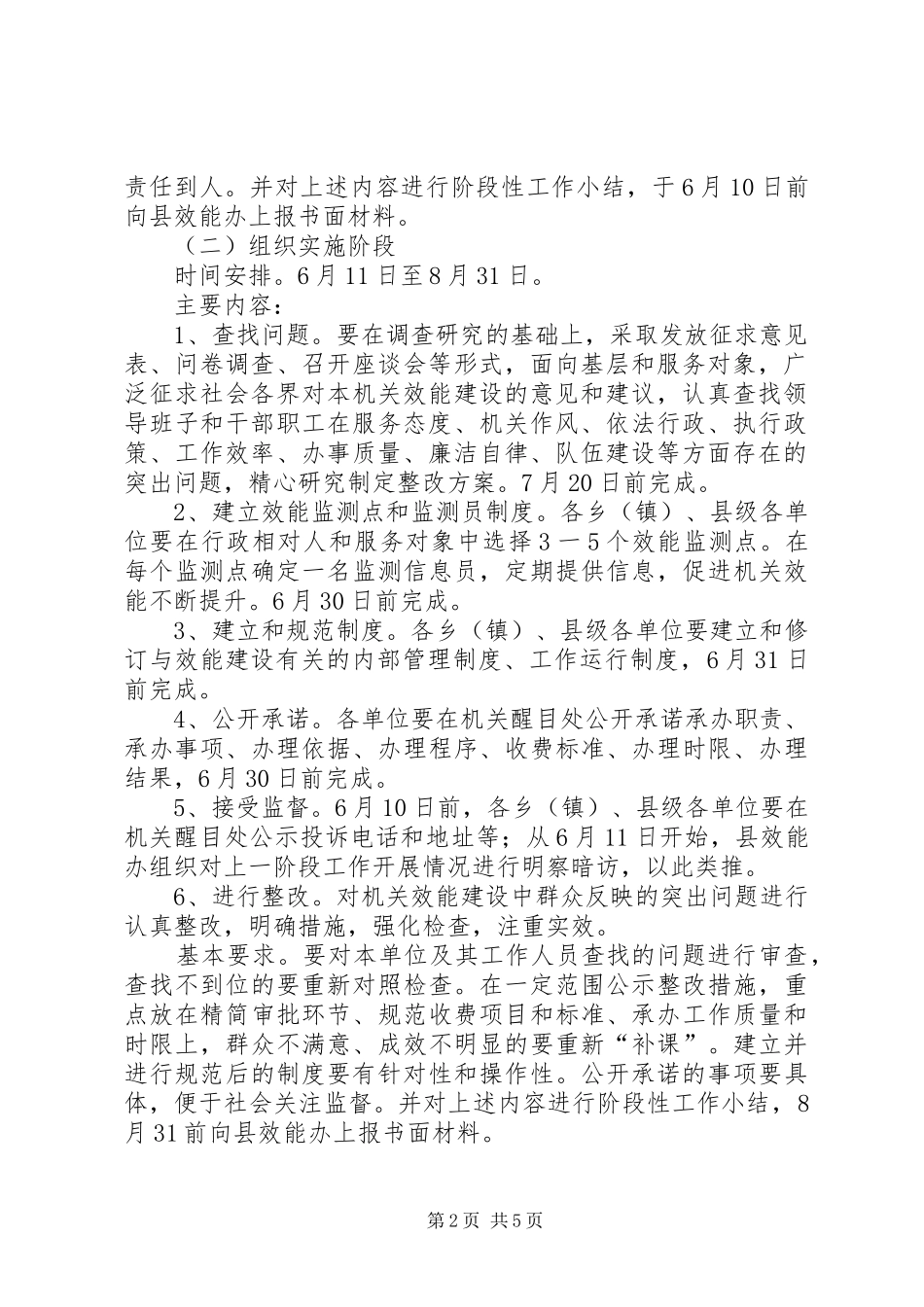 2024年机关效能建设工作意见安排_第2页