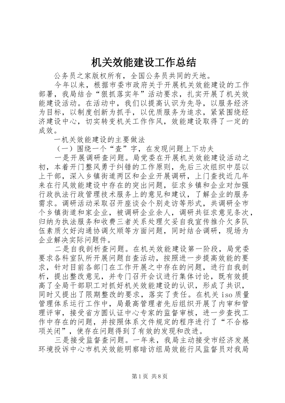 2024年机关效能建设工作总结_第1页