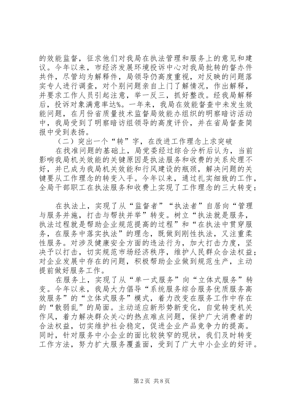 2024年机关效能建设工作总结_第2页