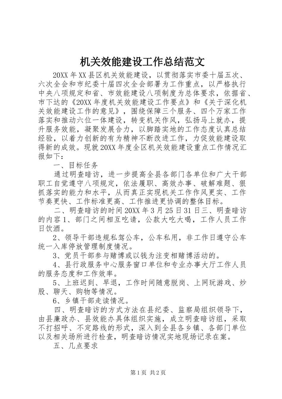 2024年机关效能建设工作总结范文_第1页