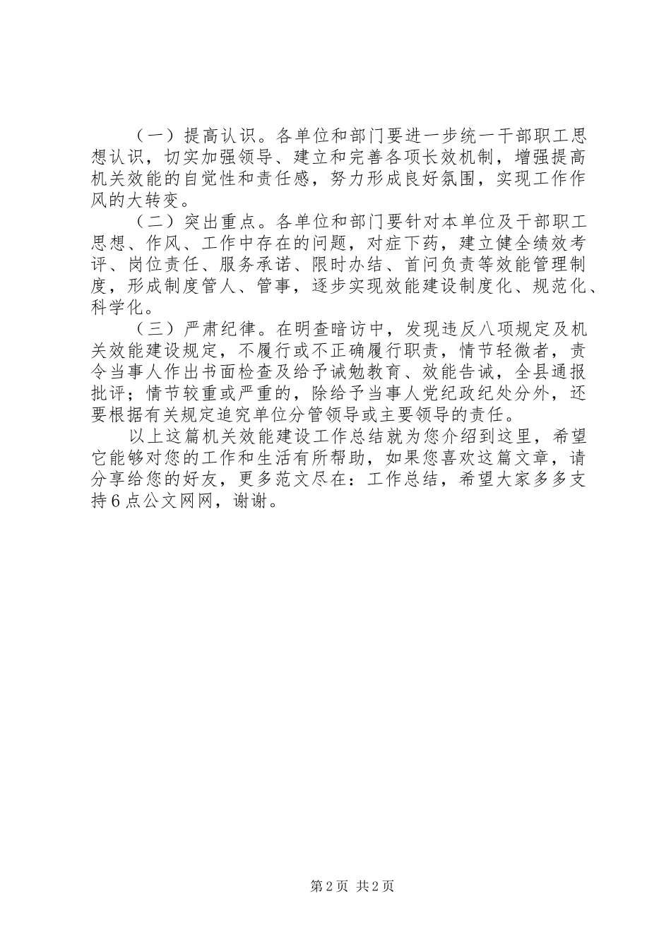 2024年机关效能建设工作总结范文_第2页