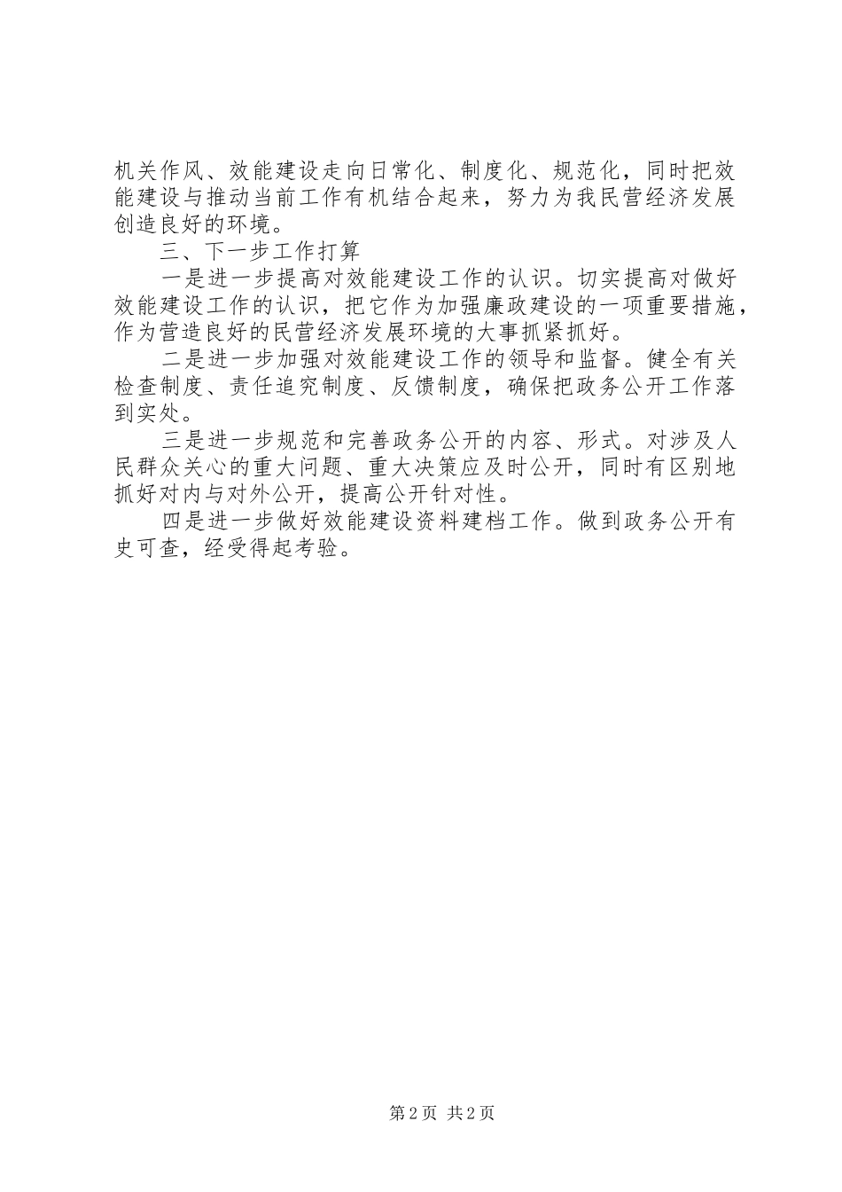 2024年机关效能建设工作总结及工作计划_第2页