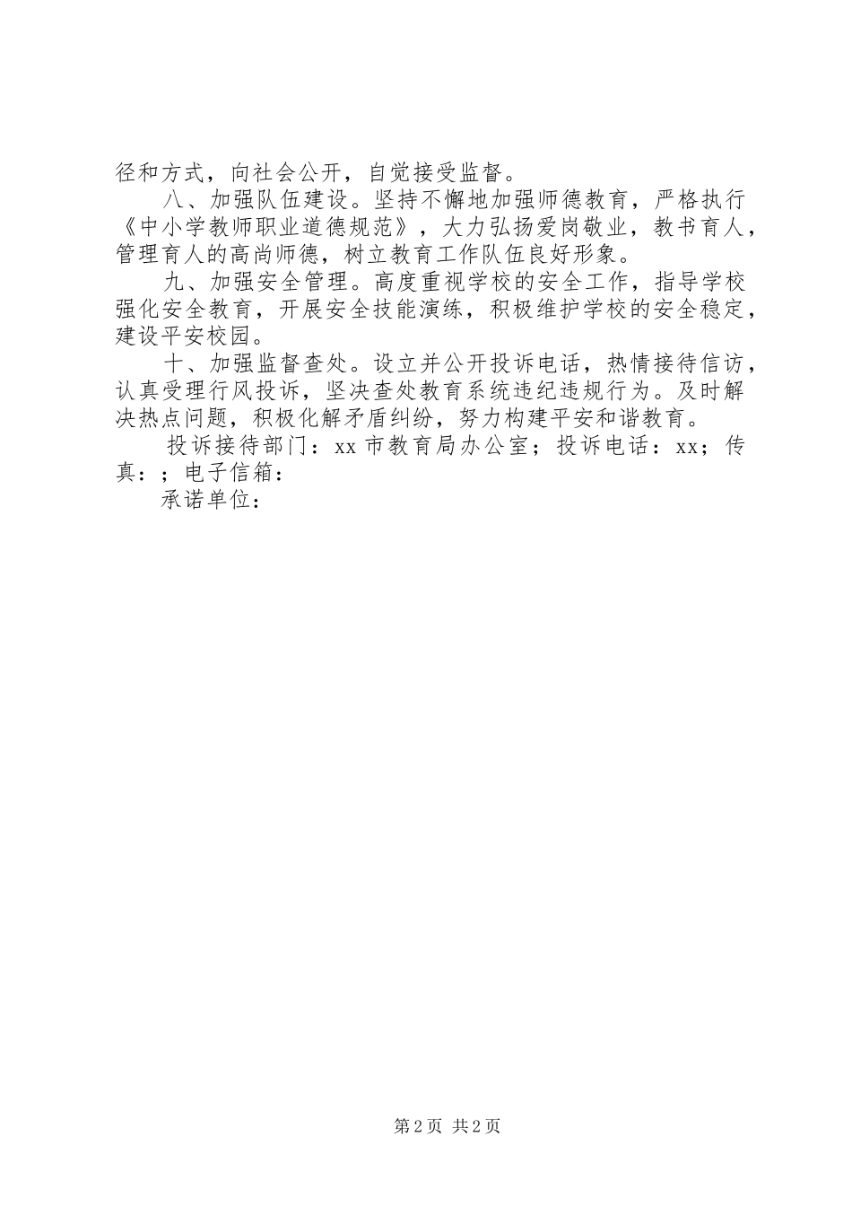 2024年机关效能建设公开承诺书_第2页