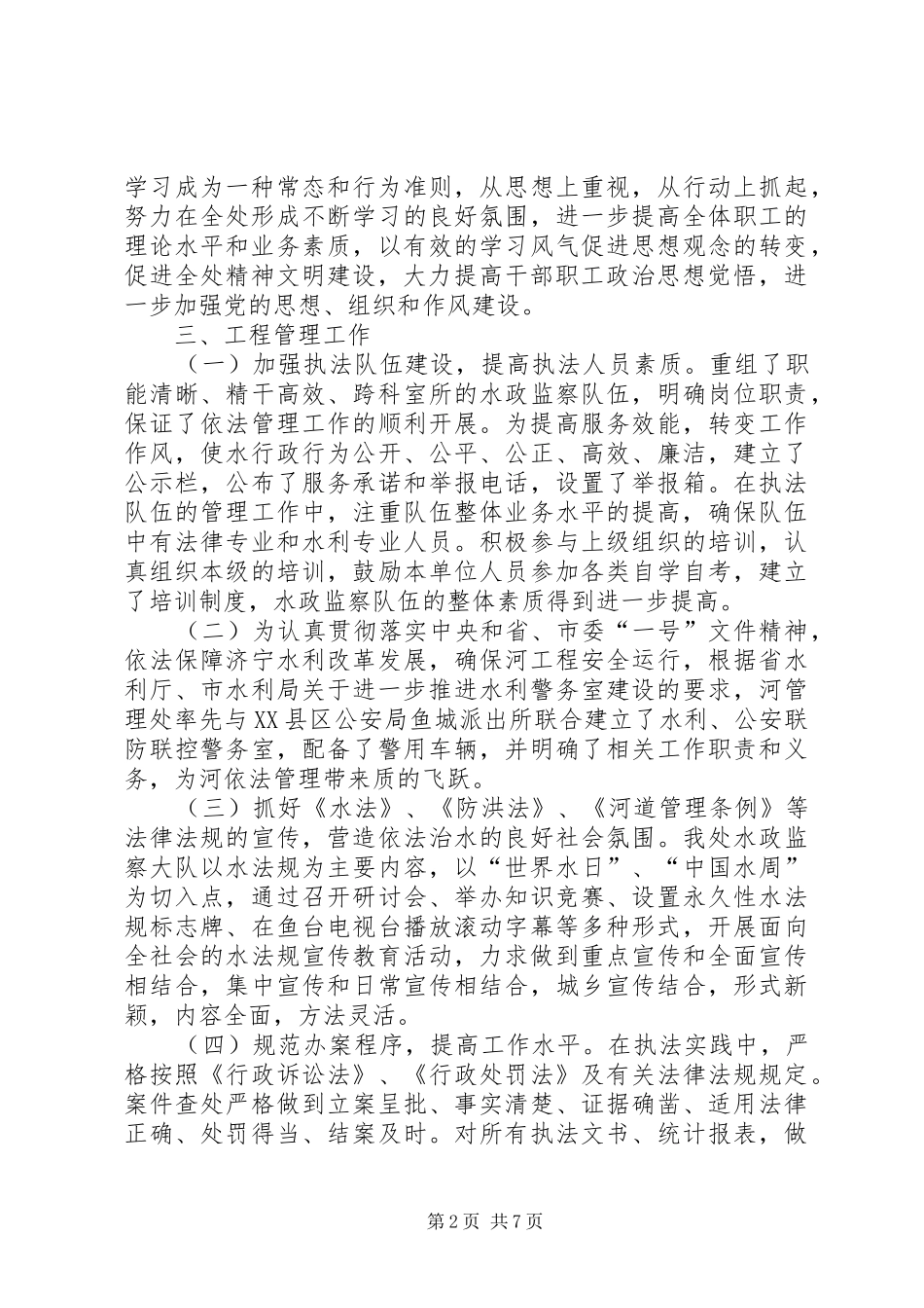 2024年河务管理处工作总结及明年计划_第2页