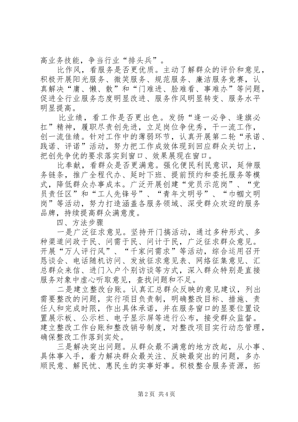 2024年国资委为民服务实施意见_第2页