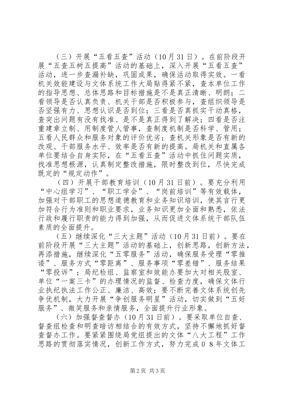 2024年机关效能建设巩固实施意见_第2页