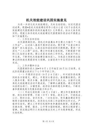 2024年机关效能建设巩固实施意见