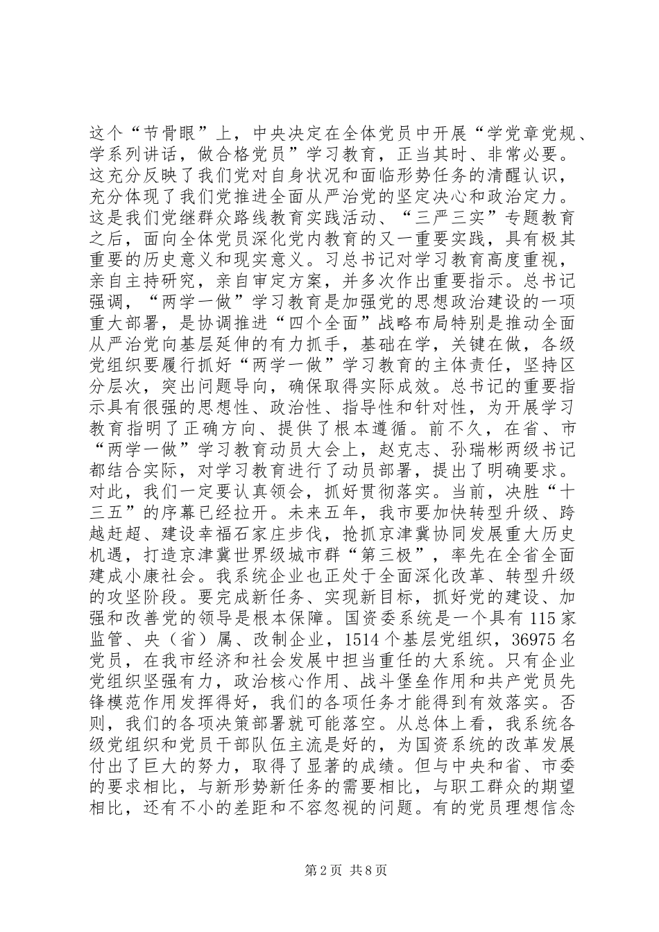 2024年国资委系统两学一做学习教育动员大会致辞稿_第2页