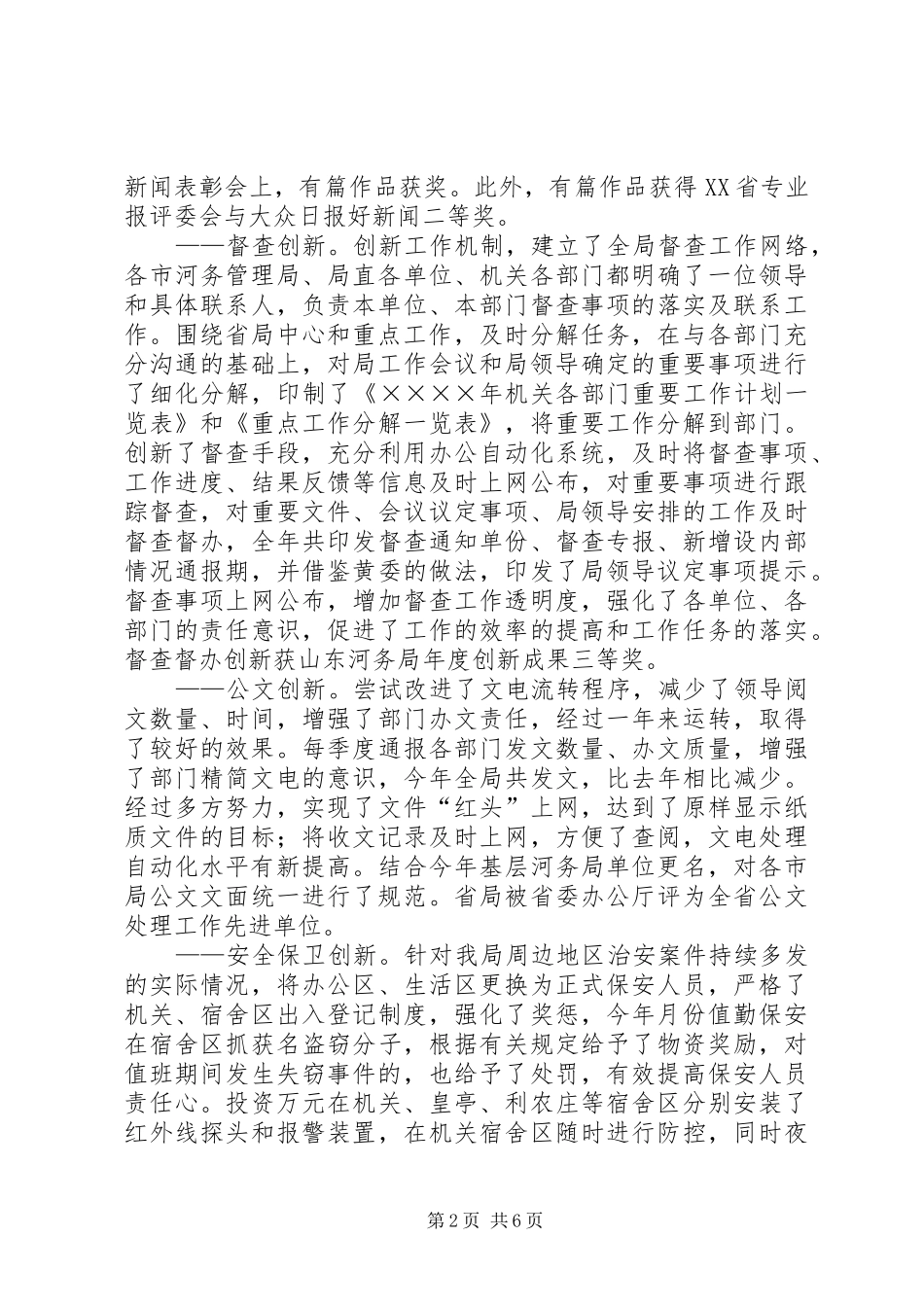 2024年河务管理局办公室二五年工作意见_第2页