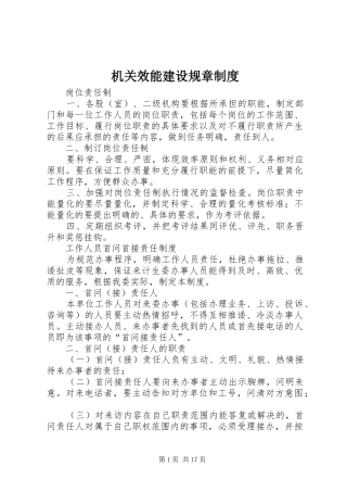 2024年机关效能建设规章制度