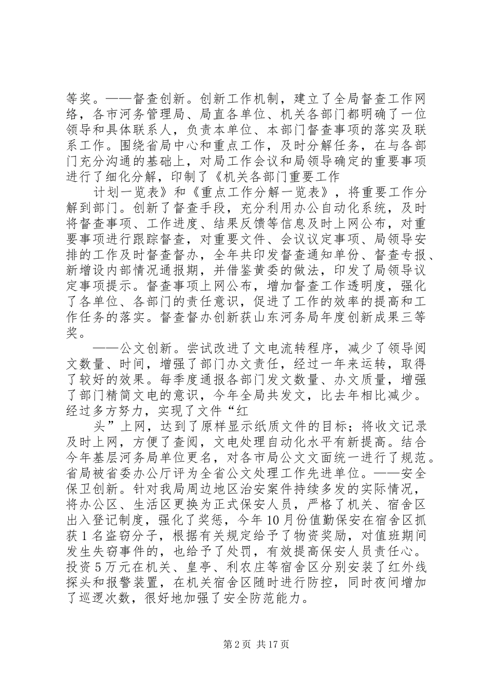 2024年河务管理局办公室工作意见_第2页