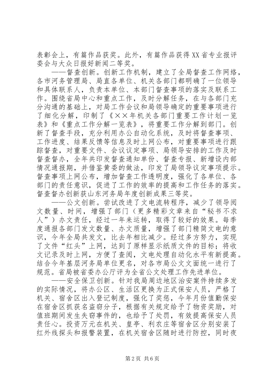 2024年河务管理局办公室年工作意见_第2页