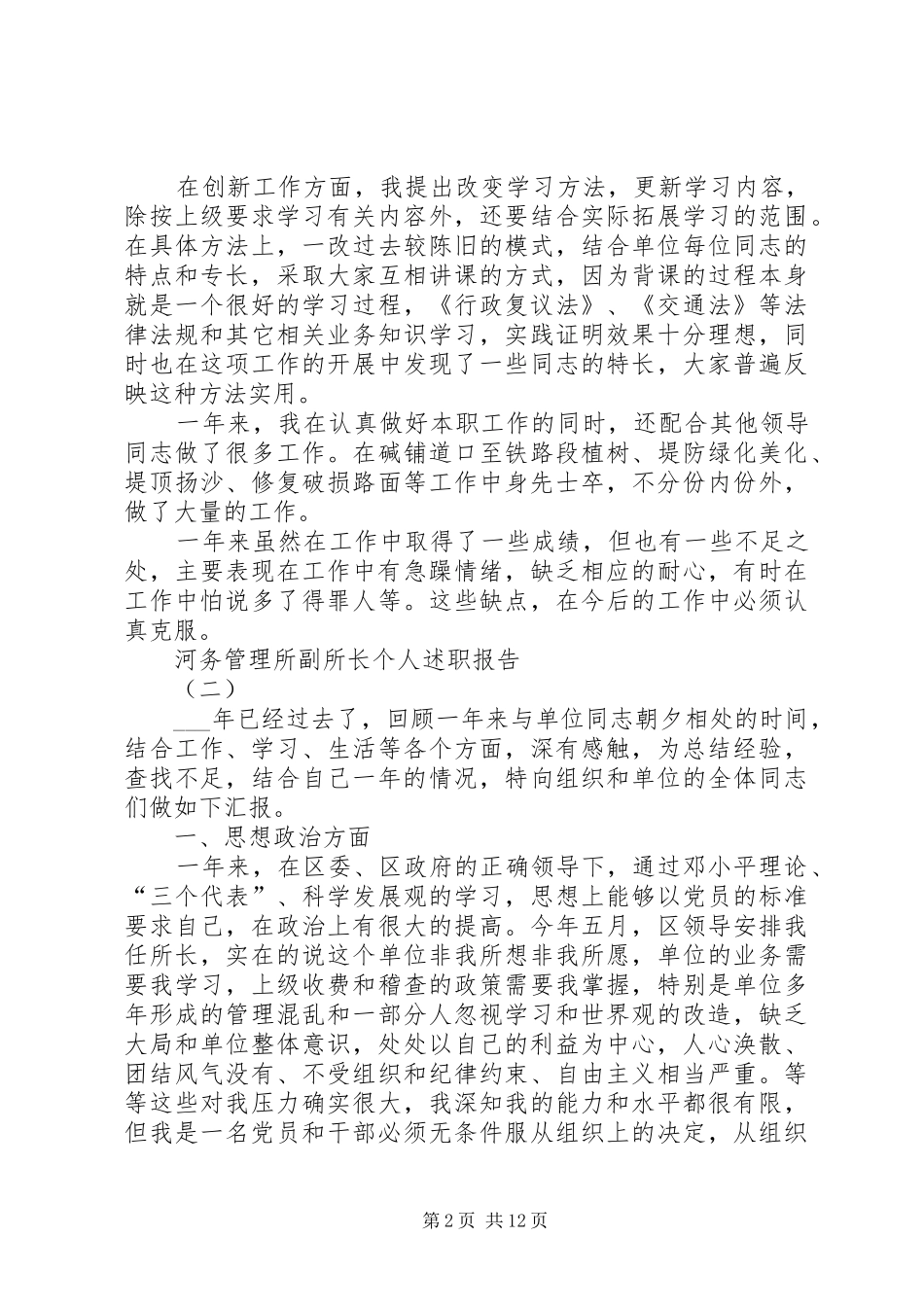2024年河务管理所副所长个人述职报告_第2页