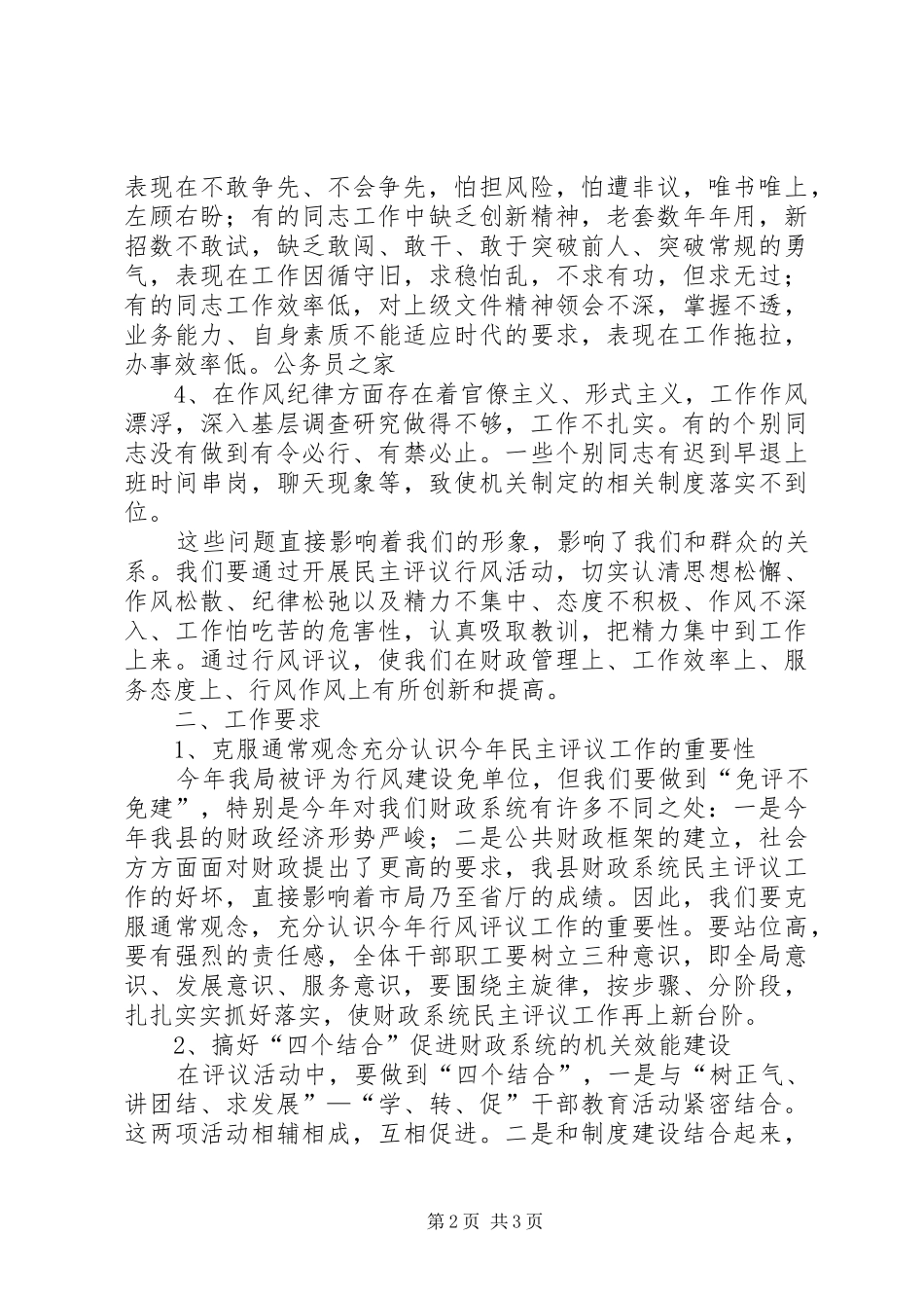 2024年机关效能建设和民主评议动员会上的致辞_第2页