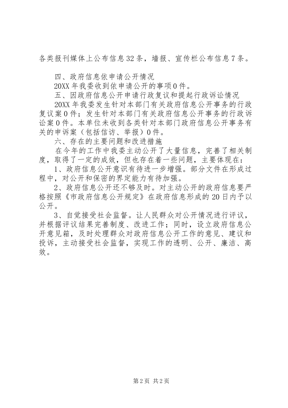 2024年国资委信息公开年度报告_第2页