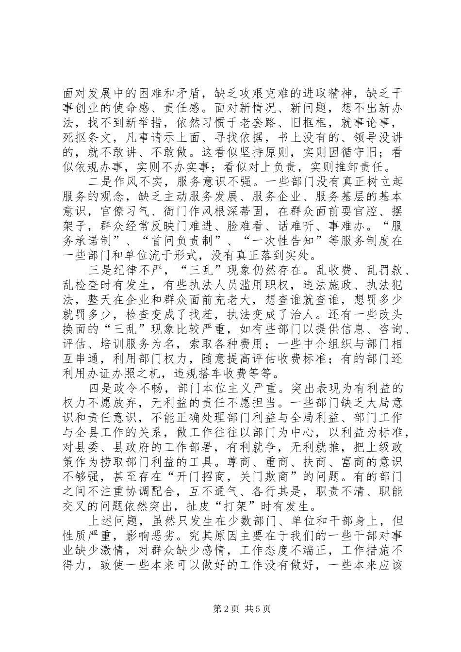 2024年机关效能建设和优化经济环境工作会议致辞_第2页