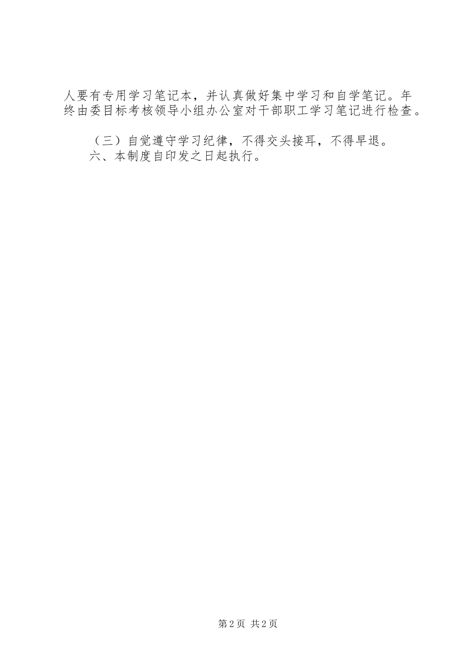 2024年国资委学习工作制度_第2页