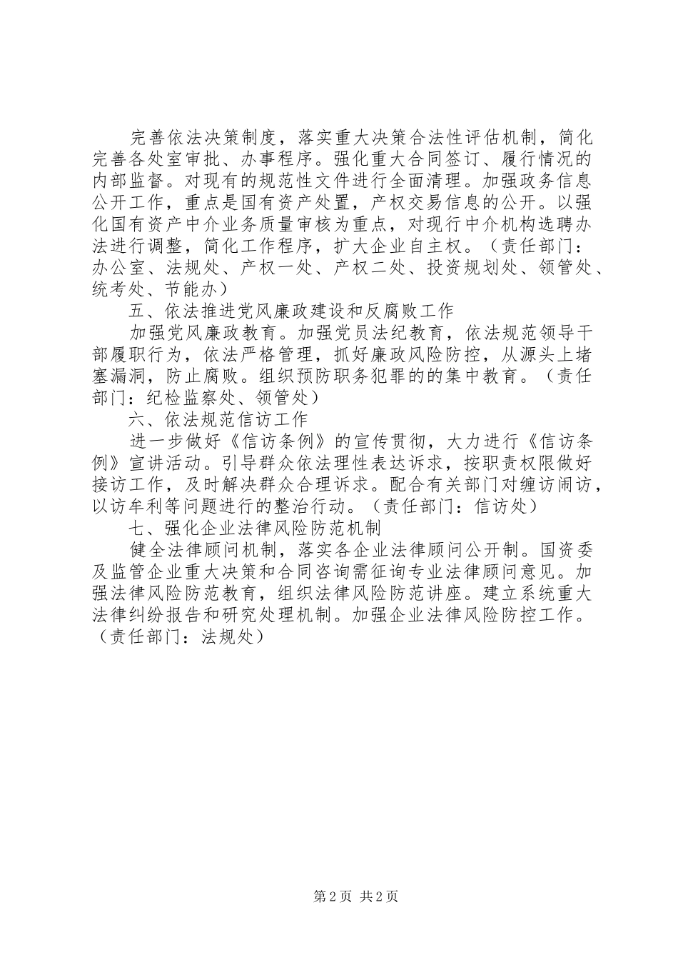 2024年国资委依法治理工作要点_第2页