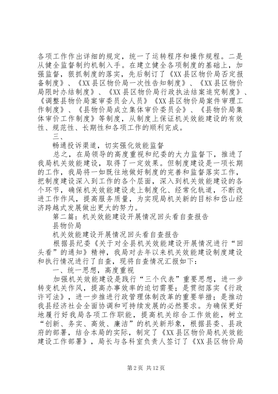 2024年机关效能建设回头看自查报告_第2页