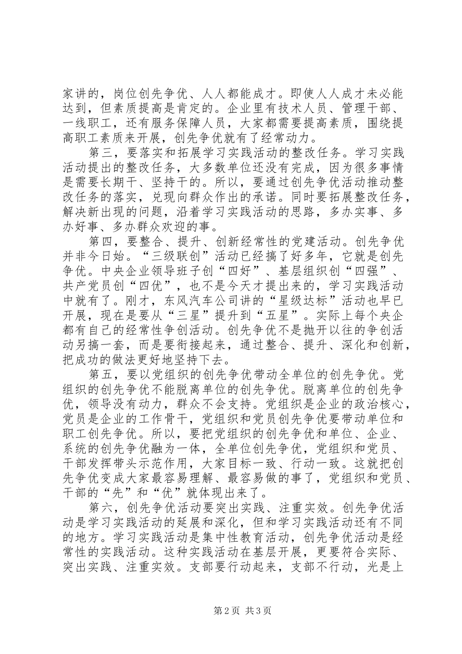 2024年国资委在创先争优活动会上的讲话稿_第2页