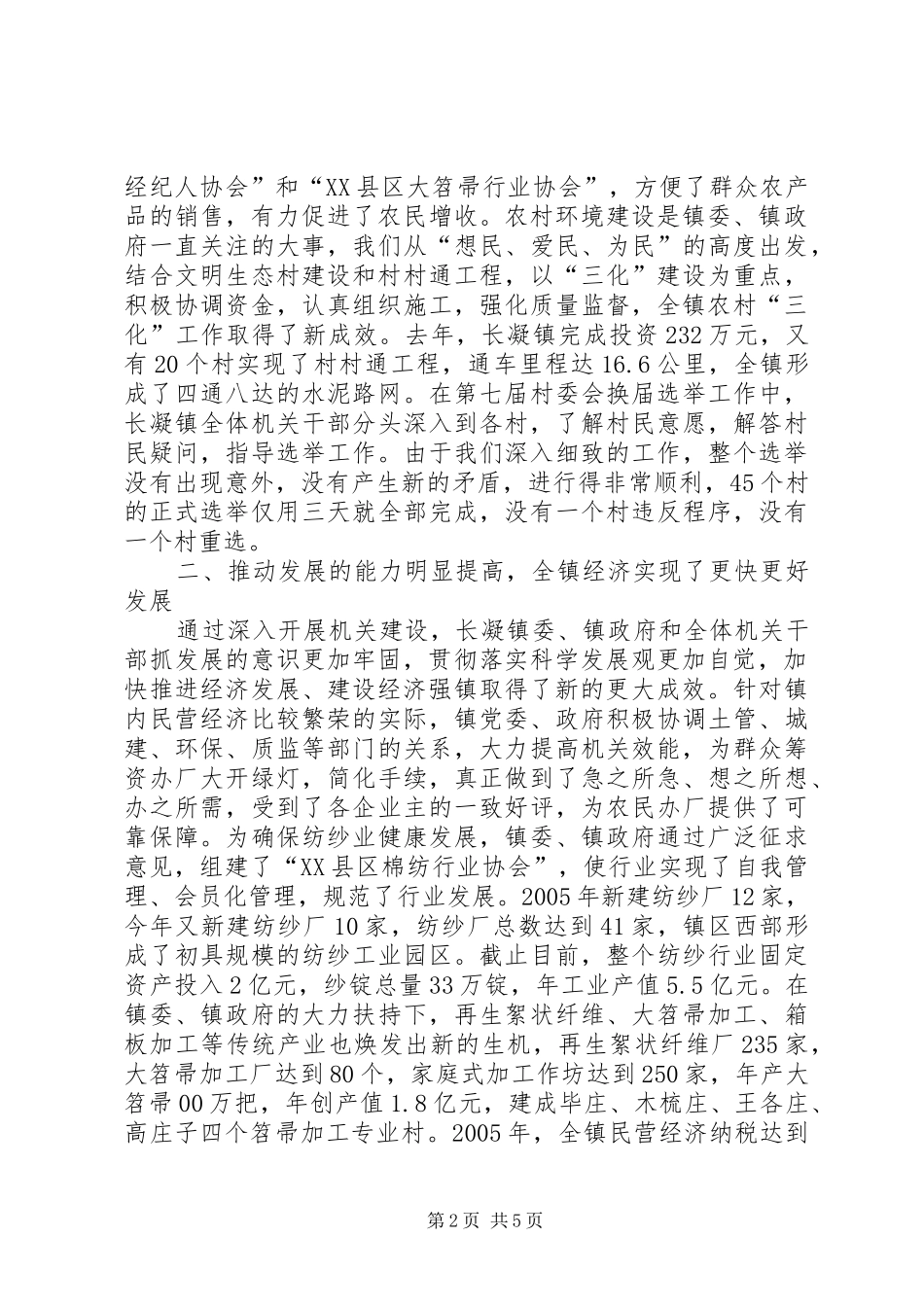 2024年机关效能建设会领导致辞稿_第2页