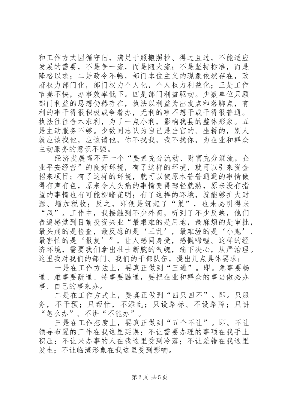 2024年机关效能建设会议县长讲话稿_第2页