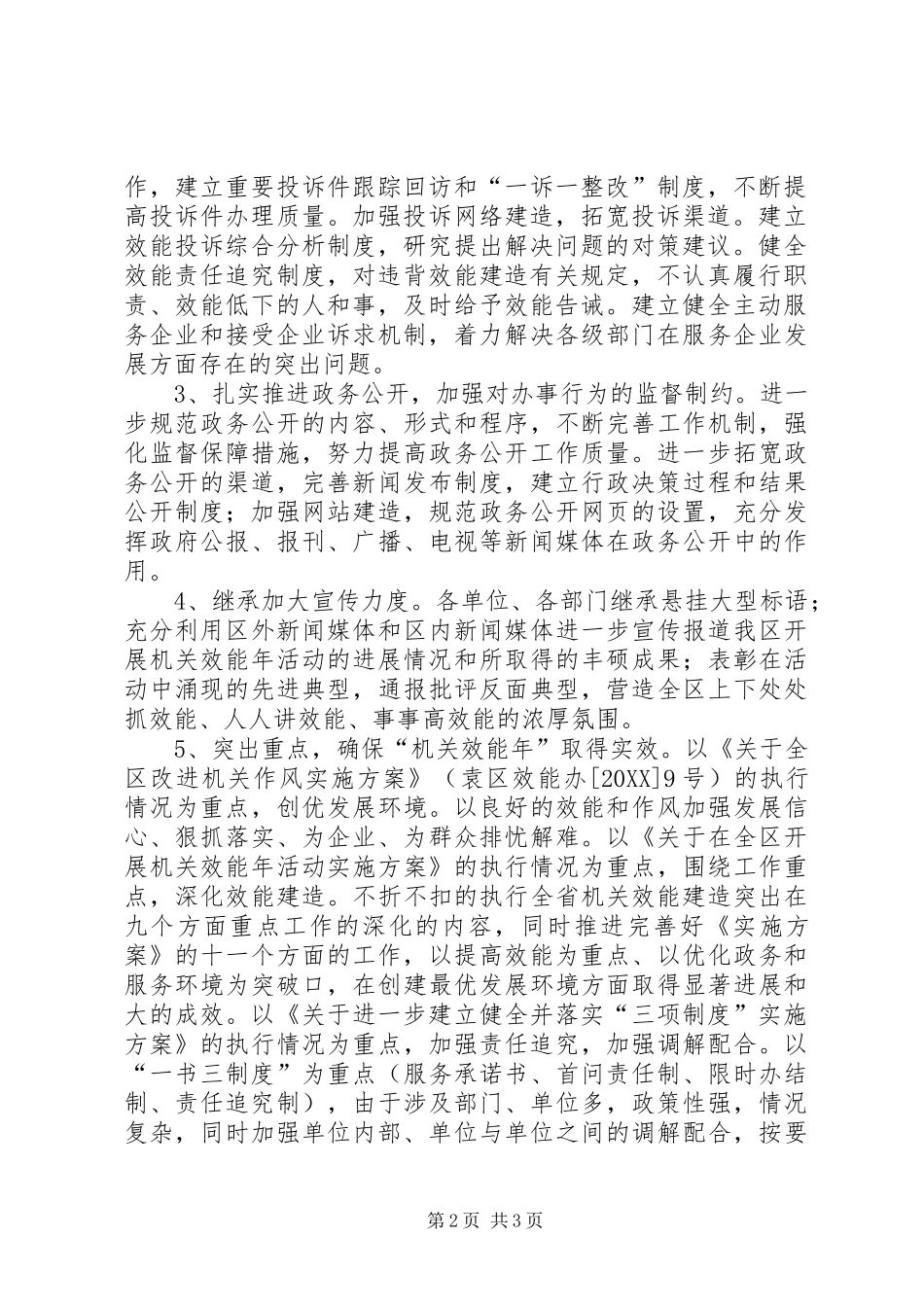 2024年机关效能建设会议致辞精神工作报告_第2页